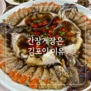 황가네식당 | [김포 황가네식당]김포 근처 맛집 간장게장밥도둑 ,한정식 먹고온 후기