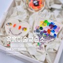 홍미술교습소 | 오산 오산대역 미술 옥홍미술교습소 유아 성인 미술 테오와 함께 석고 체험