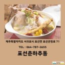 표선춘하추동