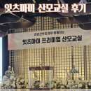 (주)마미닥터 | 대전 산모교실 추천 잇츠마미 산모교실 다녀온 리얼후기