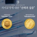 삐뚤한이바르게치과교정과치과의원 이미지