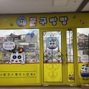 문구빵빵 이미지