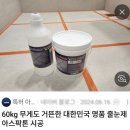 현대2차경로당 | 대구 진천역현대2차 아스팍톤 화장실 줄눈시공