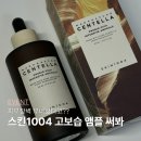 찬스바이오 | 고보습앰플 피부장벽앰플 찾는다면 프로바이오시카 인텐시브 앰플