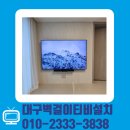 이마트24대구황금점 | 대구 벽걸이 티비 설치 힐스테이트 황금역리저브 85인치 무타공 선매립, 거실의 품격을 높이다