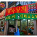 육거리상회