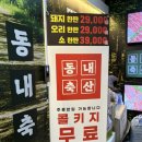 계양구청 | [인천] 인천 서구 계양구청 단체회식 맛집 추천! 가성비 좋은 고깃집 '동내축산 계양구청점' 후기