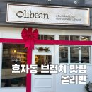 지에스25 모현신시가지점 | 효자동 맛집 “올리빈” 후기/지중해식 가정식 브런치 샐러드 맛집/전주 신시가지 브런치 맛집/건강한...