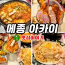 대학로 돈까스 일본 정통의 맛 메종 아카이!