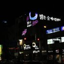 밝은침한의원 이미지