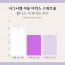 10시목요 성인요가 | 시그니엘 서울 디럭스 스위트룸 라운지, 헬스장, 조식 후기