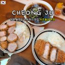 동남인테리어 - 안성시 중앙로 418 | 청주 동남지구 맛집 카츠동남 본점 돈까스 점심 후기