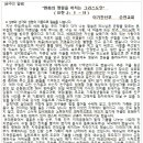 [금주의 말씀]-“변화의 영향을 끼치는 그리스도인”(순천교회 이기찬신부) 이미지