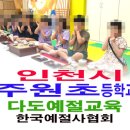 인천주원초등학교 이미지