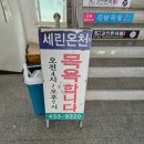 세린온천 이미지