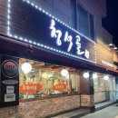 청석골갈비 이미지