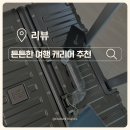 여행캐리어 추천ㅣ 장거리 여행도 넉넉한 대용량, 튼튼한 캐리어 비기캐리어 렉스 28인치