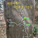 제313차 강진만덕산(100명산플러스) 정기산행(7월13일토요일) 이미지