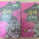 9급 공무원 국사 문제집(2010개정판)정재준,최진우 도서출판(배움) 이미지