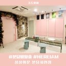 분당방탈출 서현역방탈출 카페 상상의문 히얼아이엠 후기