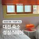 성심스테이 이미지