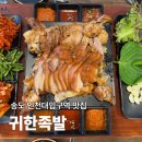 귀한족발 연수점 | 송도 야간마켓 쿠폰으로 귀한 족발 이용후기