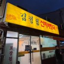 김정림선지해장국 | 목포 해장국 맛집 김정림선지해장국｜현지인 추천 선지해장국 후기 🍲