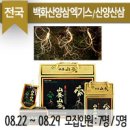 백화산양산삼조합 이미지