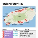 신라호텔이 10년째 직접 관리중인 제주 식당 22곳 이미지