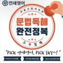 연세영어 - 원주시 단구로 408 | 연세영어