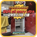 해밀예당1로236번길 3 | 남양주 로봇청소기장 리폼 전문 업체