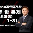 공법 7주차 복습문제[31번~35번] 이미지