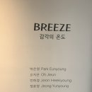 나우갤러리 | [전시] 갤러리 나우 : BREEZE - 감각의 온도 : 전시 관람 후기