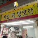 장터떡방앗간 네이버블로그