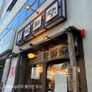 [부산/범일동/고기] 나만 알고 싶은 범천동 고기맛집 ‘박돼장’, 내돈내산 솔직후기