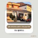 분성로691번길 | 김해 카페 안동 크리스마스 분위기 감성카페 ‘이너플레이스’