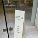 아브힐(Avril) 이미지