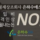 은하수에스지 이미지