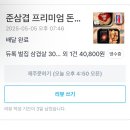 준삼겹프리미엄돈육지산점