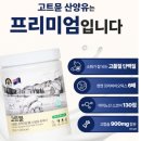 🎁 어버이날선물 추천｜부모님건강식품으로 좋은 산양유단백질, 고트뮨 후기