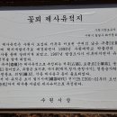 꽃뫼 제사 유적지 이미지