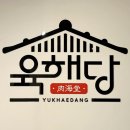 대구광역시 서구청 | 서구청 숯불보쌈 맛집｜직화 향 제대로인 육해당 본점 솔직 후기