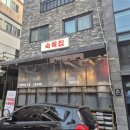 소로3-35 | [신도림 맛집] 숙육집 가브리살 수육 반반 솔직 후기 (예약 꿀팁 포함)