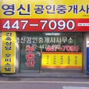 영신공인중개사사무소 이미지