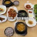 주안서로 | 주안 쌈밥 [ 우렁이봉 쌈밥 ] 내돈내산 솔직 후기