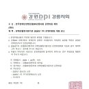 강원DPI강릉지회 장애인활동지원기관 2026년1차 운영위원회 개최 알림 이미지