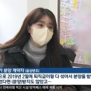 "1층이라더니 지하층"..분양자들 '분통' 이미지