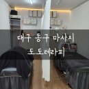 도도테라피 이미지