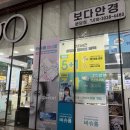 바로보다안경원 이미지