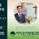 2024년 9월 8일 주일예배 설교내용 – 나는 죽고, 예수님과 함께 사는 삶. 이미지